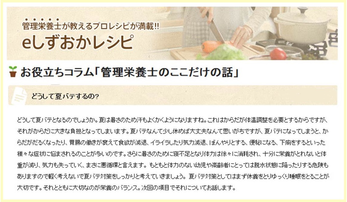 なぜ夏バテするの?理由と対策レシピ なぜ夏バテするの?理由と対策レシピ