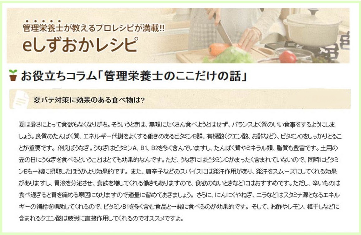 なぜ夏バテするの?理由と対策レシピ なぜ夏バテするの?理由と対策レシピ
