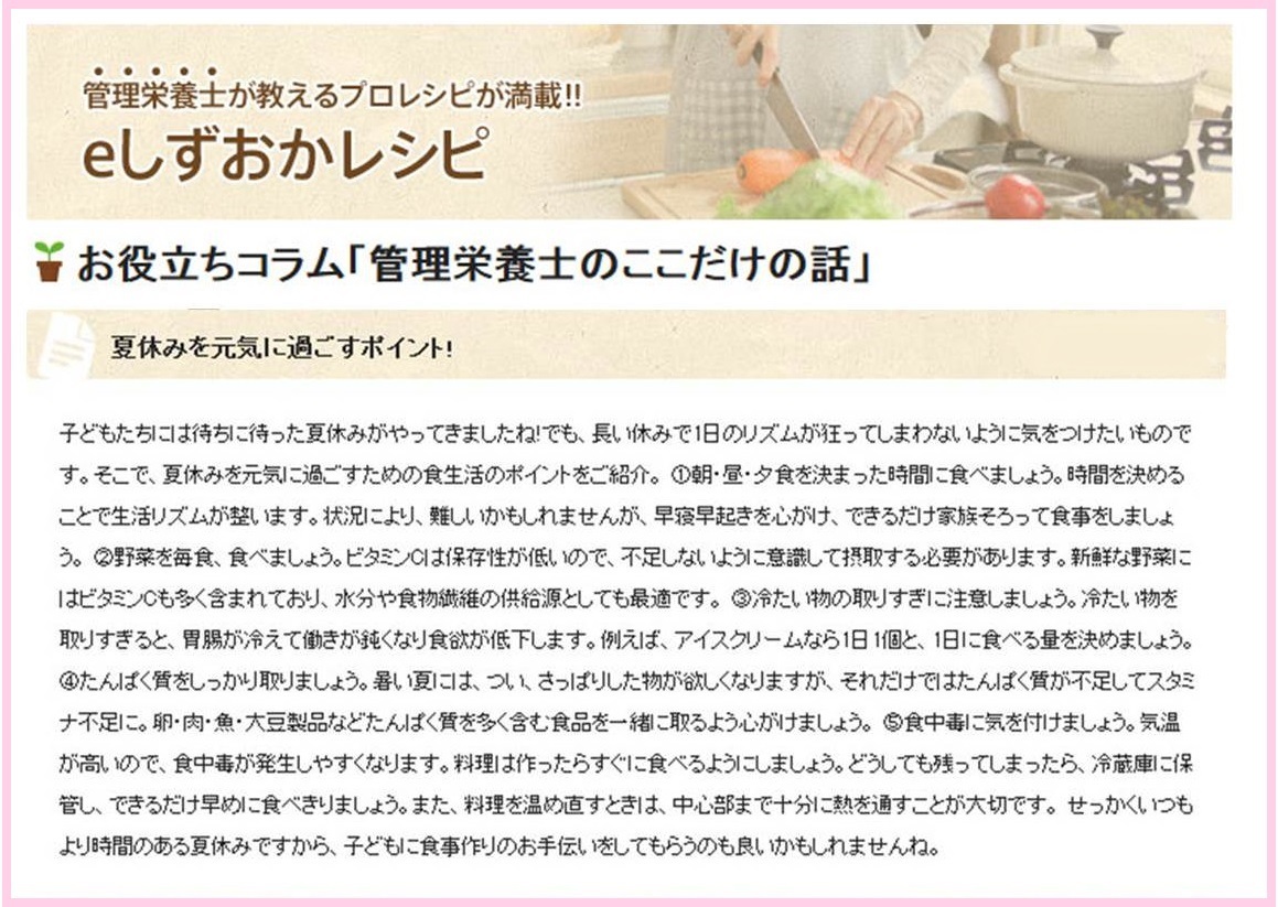 なぜ夏バテするの?理由と対策レシピ なぜ夏バテするの?理由と対策レシピ