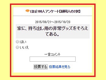 9/1は防災の日。あなたはいざという時に備えていますか? 9/1は防災の日。あなたはいざという時に備えていますか?