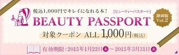 eしずブロガーさんも掲載「ビューティー・パスポート」発売 eしずブロガーさんも掲載「ビューティー・パスポート」発売
