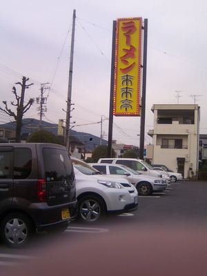 来来亭に2日連続訪問@ん…違う?