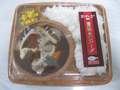 スパーゴ煮込ハンバーグ弁当の感想のつもりが脱線