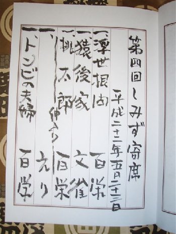 第4回しみず寄席、開催されました