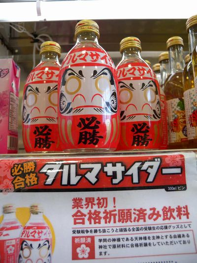 必勝合格ダルマサイダー(木村飲料)
