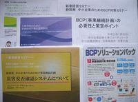 BCP（事業継続計画）セミナーのご支援（in静岡）