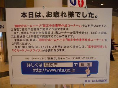 税務署の方々(?)もお疲れさまでした。