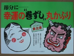 恵方巻