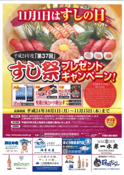 今年も開催!! 「すしまつり」
