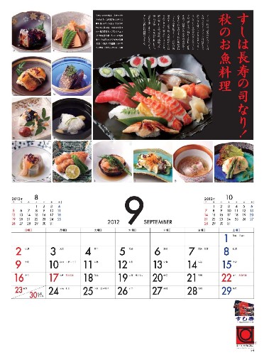 すしは長寿の司なり!秋のお魚料理
