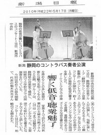 コンサートの様子が新潟日報さんに掲載されました。