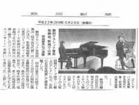 新潟県でのコンサートの様子が静岡新聞さんに掲載！