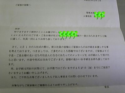 春の便り