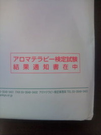 アロマ最高ぉ☆