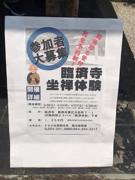 座禅体験 座禅体験