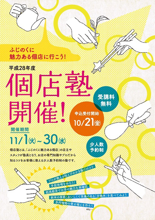 個店塾チラシ 個店塾チラシ