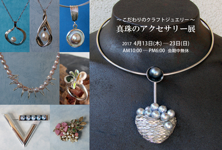 4月の展示のご案内 4月の展示のご案内