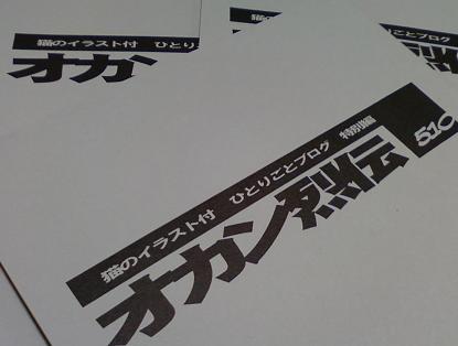 新・オカン烈伝!!