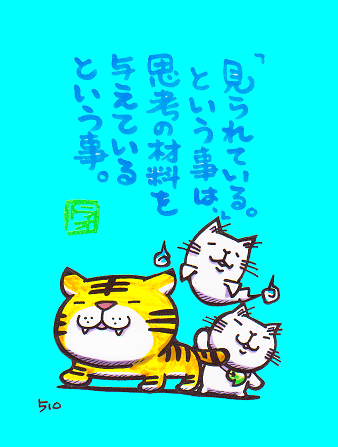 見られているという事