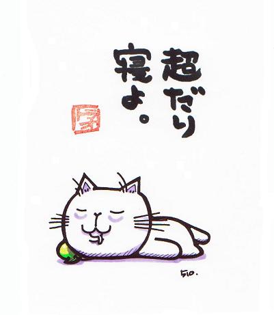 猫のイラスト（トラオ）