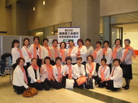 関東商工会議所女性会連合会総会