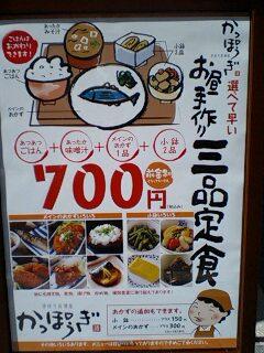 700円!三品定食!3月17日オープンのかっぽうぎさん!