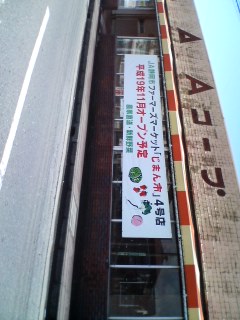 地産地消でDIY(なんのこっちゃ!?)