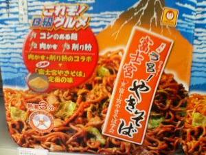 B級グルメが・・・(富士宮やきそばが・・・編)