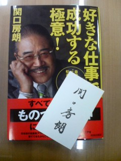関口房雄がやってきた(静岡に・・・)