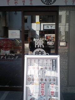 旨辛!陳麻家が静岡に上陸!マーボー豆腐の専門店。