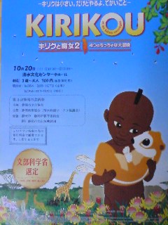 映画KIRIKOU