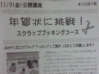 スクラップブッキングで年賀状