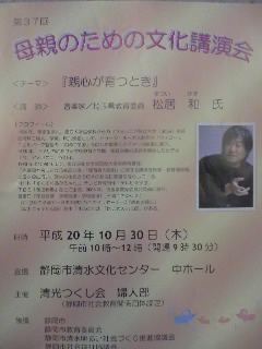 母親のための文化講演会
