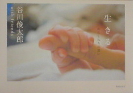 生きる