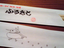 箸袋