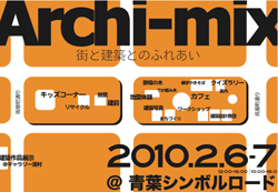 archi-mix開催中