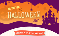 「womo」〜静岡でハロウィンを楽しもう！～