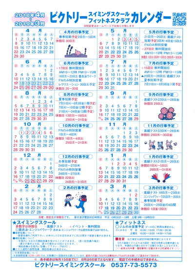 2018年度カレンダー