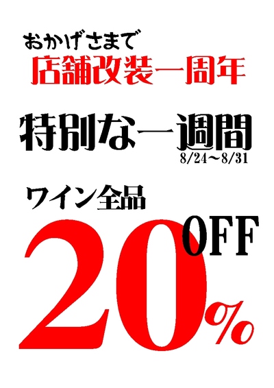 おかげさまで一周年