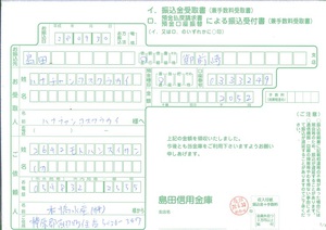 お預かりした募金の入金報告と募金終了のご連絡 お預かりした募金の入金報告と募金終了のご連絡