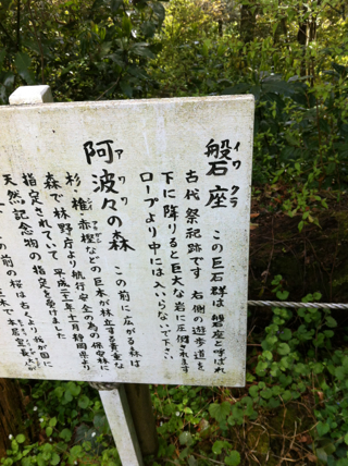 磐座