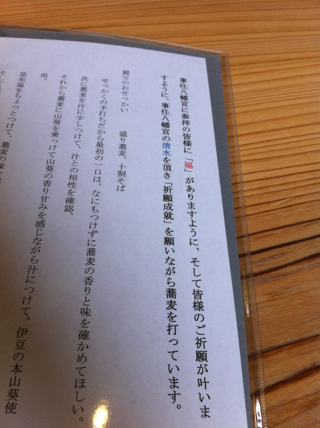 手打ち蕎麦屋 陽の坂