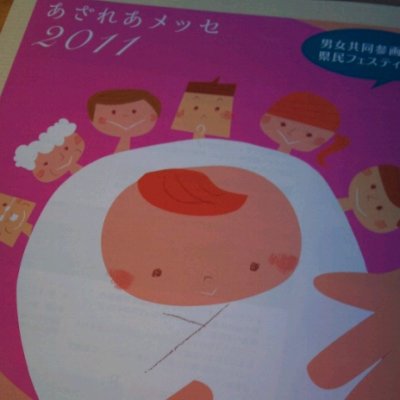 あざれあメッセ2011