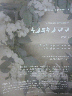 『キノミキノママvol.3』