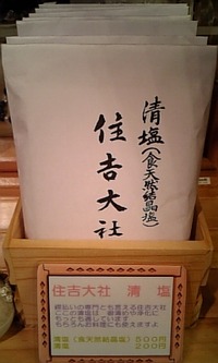 住吉大社 清塩 2010/10/28 11:23:00
