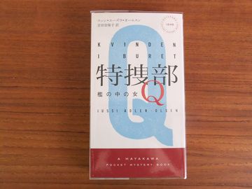 読書の秋は北欧ミステリーで