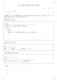 住まいの省エネルギー性能の説明義務化スタート 2021/04/28 18:24:11