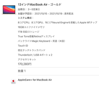 アップルシリコンM1MacBookAir13”がやってくる 2021/10/07 09:15:17