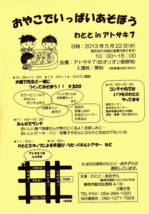 おやこでいっぱいあそぼう