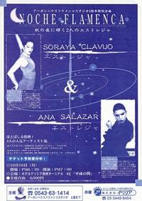 スタジオライブ翌日ソラジャ1日クルシージョのお知らせ